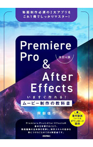 &nbsp;&nbsp;&nbsp; Premiere　Pro　＆　After　Effectsいますぐ作れる！ムービー制作の教科書 単行本 の詳細 出版社: 技術評論社 レーベル: 作者: 阿部信行 カナ: プレミアプロアンドアフターエフェクツイマスグツクレルムービーセイサクノキョウカショ / アベノブユキ サイズ: 単行本 ISBN: 4297133764 発売日: 2023/03/01 関連商品リンク : 阿部信行 技術評論社