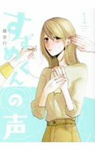 Shueisha Queens C - 【中古】すずめくんの声 1/ 路田行