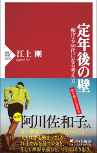 &nbsp;&nbsp;&nbsp; 定年後の壁 新書 の詳細 出版社: PHP研究所 レーベル: 作者: 江上剛 カナ: テイネンゴノカベ / エガミゴウ サイズ: 新書 ISBN: 4569854267 発売日: 2023/03/01 関連商品リンク : 江上剛 PHP研究所