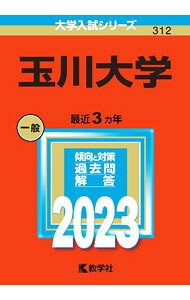 &nbsp;&nbsp;&nbsp; 玉川大学　2023年版 単行本 の詳細 出版社: 教学社 レーベル: 大学入試シリーズ 作者: 教学社編集部【編】 カナ: タマガワダイガク2023ネンバン / キョウガクシャヘンシュウブ サイズ: 単行本 ISBN: 9784325251071 発売日: 2022/10/20 関連商品リンク : 教学社編集部【編】 教学社 大学入試シリーズ