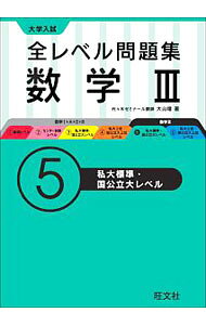 &nbsp;&nbsp;&nbsp; 全レベル問題集数学III−5私大標準・国公立大レベル− 単行本 の詳細 出版社: ?旺文社 レーベル: 作者: 大山壇 カナ: ゼンレベルモンダイシュウスウガク35シダイヒョウジュンコッコウリツダイレベル / オオヤマダン サイズ: 単行本 ISBN: 9784010348093 発売日: 2017/10/22 関連商品リンク : 大山壇 ?旺文社