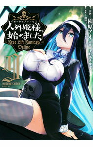 樂天商城 - 【中古】人外姫様、始めました　−FREE　LIFE　FANTASY　ONLINE− 9/ 園原アオ