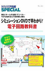【中古】トランジスタ技術　SPECIAL　No．147 / トランジスタ技術SPECIAL編集部【編】