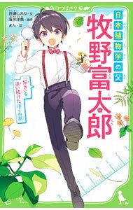 &nbsp;&nbsp;&nbsp; 牧野富太郎 新書 の詳細 出版社: KADOKAWA レーベル: 作者: 清水洋美 カナ: マキノトミタロウ / シミズヒロミ サイズ: 新書 ISBN: 4046321893 発売日: 2023/04/01 関連商品リンク : 清水洋美 KADOKAWA