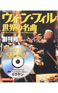 【中古】【CD付】ウィーン・フィル世界の名曲　VOL．1 / イオン (単行本)