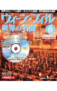 Entertainment - 【中古】【CD付】ウィーン・フィル世界の名曲　VOL．6 / イオン