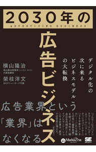&nbsp;&nbsp;&nbsp; 2030年の広告ビジネス 単行本 の詳細 出版社: 翔泳社 レーベル: 作者: 横山隆治 カナ: ニセンサンジュウネンノコウコクビジネス / ヨコヤマリュウジ サイズ: 単行本 ISBN: 4798178721 発売日: 2023/04/01 関連商品リンク : 横山隆治 翔泳社