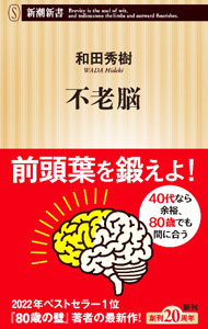 &nbsp;&nbsp;&nbsp; 不老脳 新書 の詳細 出版社: 新潮社 レーベル: 作者: 和田秀樹 カナ: フロウノウ / ワダヒデキ サイズ: 新書 ISBN: 4106109935 発売日: 2023/04/01 関連商品リンク : 和田秀樹 新潮社