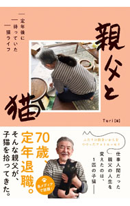 &nbsp;&nbsp;&nbsp; 親父と猫 単行本 の詳細 出版社: ハーパーコリンズ・ジャパン レーベル: 作者: Turi カナ: オヤジトネコ / ツリ サイズ: 単行本 ISBN: 4596771582 発売日: 2023/04/01 関連商品リンク : Turi ハーパーコリンズ・ジャパン