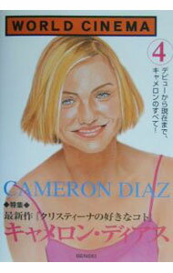 【中古】World　cinema 4/ 曽根田憲三【編】 (単行本)