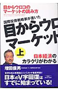 楽天市場】増田俊男（本・雑誌・コミック）の通販