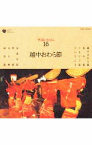 楽天市場】越中おわら節（CD・DVD）の通販