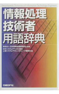 &nbsp;&nbsp;&nbsp; 情報処理技術者用語辞典 単行本 の詳細 出版社: 日経BP社 レーベル: 作者: 上級システムアドミニストレータ連絡会 カナ: ジョウホウショリギジュツシャヨウゴジテン / ジョウキュウシステムアドミニストレータレンラクカイ サイズ: 単行本 ISBN: 4822272354 発売日: 2003/05/01 関連商品リンク : 上級システムアドミニストレータ連絡会 日経BP社