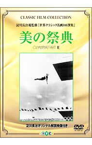 【中古】美の祭典 / レニー・リーフェンシュタール【監督】