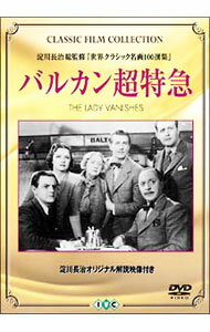 Variety - 【中古】バルカン超特急 / アルフレッド・ヒッチコック【監督】