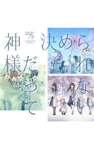 Other - 【中古】【全品10倍！5/10限定】神様だって決められない / 22／7