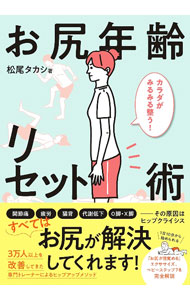 &nbsp;&nbsp;&nbsp; お尻年齢リセット術 単行本 の詳細 出版社: 日東書院本社 レーベル: 作者: 松尾タカシ カナ: オシリネンレイリセットジュツ / マツオタカシ サイズ: 単行本 ISBN: 4528023864 発売日: 2023/05/01 関連商品リンク : 松尾タカシ 日東書院本社