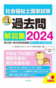 楽天市場】社会福祉士 過去問の通販