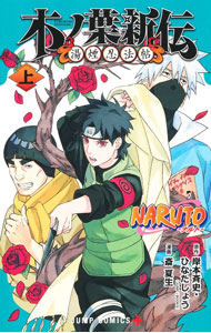 [중고]NARUTO-나루토-키노바 신덴 위/사이 나츠생