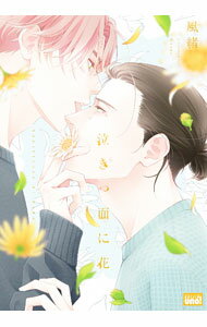 Core Magazine Drap C - 【中古】泣きっ面に花 / 風緒 ボーイズラブコミック