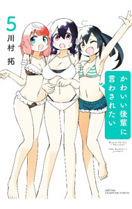 &nbsp;&nbsp;&nbsp; かわいい後輩に言わされたい 5 B6版 の詳細 出版社: 秋田書店 レーベル: チャンピオンコミックス 作者: 川村拓 カナ: カワイイコウハイニイワサレタイ / カワムラタク サイズ: B6版 ISBN: 9784253252706 発売日: 2023/06/08 関連商品リンク : 川村拓 秋田書店 チャンピオンコミックス　　