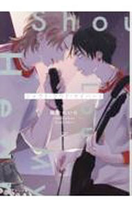 【中古】シャウト・ラウド・マイハート / 陽歌れいり ボーイズラブコミック