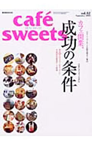 【中古】cafe´　sweets　vol．42 / 柴田書店 (単行本)