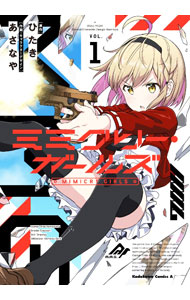 樂天商城 - 【中古】ミミクリー・ガールズ 1/ あさなや