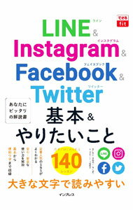 【中古】LINE＆Instagram　＆　Facebook　＆　Twitter基本＆やりたいこと140 / 田口和裕