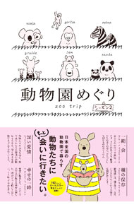 【中古】動物園めぐり シーズン2 / G．B．