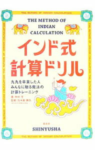 (未使用･未開封品)　中村亨 監修 インド式計算ドリルDS sdt40b8 Amazon | 中村亨 監修 インド式計算ドリルDS | ゲームソフト