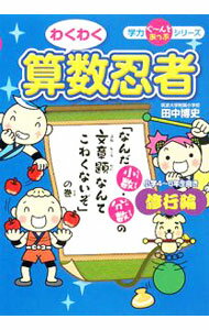 楽天市場】わくわく学ぶ 数学の通販