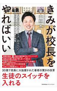 &nbsp;&nbsp;&nbsp; きみが校長をやればいい 単行本 の詳細 出版社: 日本能率協会マネジメントセンター レーベル: 作者: 柴山翔太 カナ: キミガコウチョウオヤレバイイ / シバヤマショウタ サイズ: 単行本 ISBN: 4800591159 発売日: 2023/06/01 関連商品リンク : 柴山翔太 日本能率協会マネジメントセンター