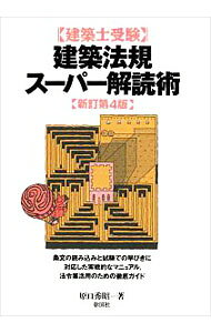 &nbsp;&nbsp;&nbsp; 建築法規スーパー解読術　新訂第4版 単行本 の詳細 出版社: 彰国社 レーベル: 作者: 原口秀昭 カナ: ケンチクホウキスーパーカイドクジュツシンテイダイ4バン / ハラグチヒデアキ サイズ: 単行本 ISBN: 9784395350384 発売日: 2020/06/10 関連商品リンク : 原口秀昭 彰国社
