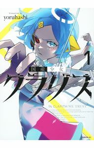 【中古】国産少女クラリス 1/ yoruhashi