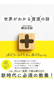 &nbsp;&nbsp;&nbsp; 世界がわかる資源の話 単行本 の詳細 出版社: 大和書房 レーベル: 作者: 鎌田浩毅 カナ: セカイガワカルシゲンノハナシ / カマタヒロキ サイズ: 単行本 ISBN: 4479394068 発売日: 2023/06/01 関連商品リンク : 鎌田浩毅 大和書房