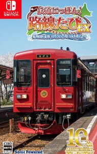 【中古】Switch 鉄道にっぽん！路線たびEX清流運転長良川鉄道編 (ニンテンドースイッチ)