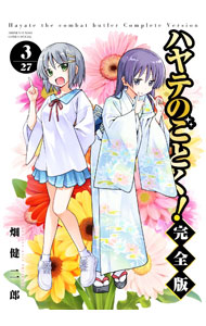 楽天市場】ハヤテのごとく！Girls GRAPHICS 畑健二郎イラスト集（本