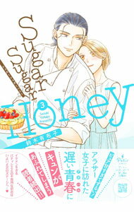 【中古】SUGAR　SUGAR　HONEY 3/ 鈴木有布子