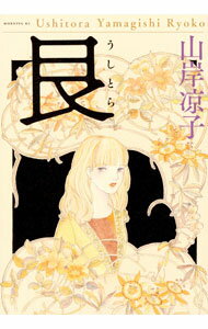 楽天市場】山口良治（本・雑誌・コミック）の通販