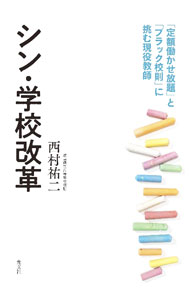 &nbsp;&nbsp;&nbsp; シン・学校改革 単行本 の詳細 出版社: 光文社 レーベル: 作者: 西村祐二 カナ: シンガッコウカイカク / ニシムラユウジ サイズ: 単行本 ISBN: 4334953836 発売日: 2023/06/01 関連商品リンク : 西村祐二 光文社