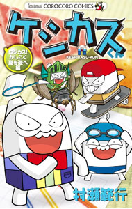 [중고] 케시카스군 로지카스!