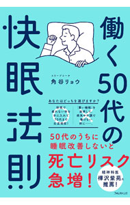 &nbsp;&nbsp;&nbsp; 働く50代の快眠法則 単行本 の詳細 出版社: フォレスト出版 レーベル: 作者: 角谷リョウ カナ: ハタラクゴジュウダイノカイミンホウソク / スミヤリョウ サイズ: 単行本 ISBN: 4866802336 発売日: 2023/07/01 関連商品リンク : 角谷リョウ フォレスト出版