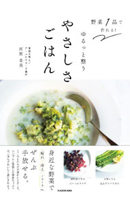 &nbsp;&nbsp;&nbsp; 野菜1品で作れる！ゆるっと整うやさしさごはん 単行本 の詳細 出版社: KADOKAWA レーベル: 作者: 河原希美 カナ: ヤサイイッピンデツクレルユルットトトノウヤサシサゴハン / カワラノゾミ サイズ: 単行本 ISBN: 4046063731 発売日: 2023/06/01 関連商品リンク : 河原希美 KADOKAWA