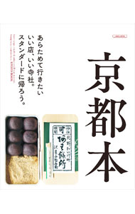 &nbsp;&nbsp;&nbsp; 京都本　〔2023〕 単行本 の詳細 出版社: 京阪神エルマガジン社 レーベル: 作者: 京阪神エルマガジン社 カナ: キョウトボン2023 / ケイハンシンエルマガジンシャ サイズ: 単行本 ISBN: 4874357026 発売日: 2023/06/01 関連商品リンク : 京阪神エルマガジン社 京阪神エルマガジン社