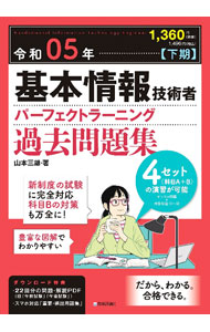 &nbsp;&nbsp;&nbsp; 基本情報技術者パーフェクトラーニング過去問題集 令和05年〈下期〉 単行本 の詳細 出版社: 技術評論社 レーベル: 作者: 山本三雄 カナ: キホンジョウホウギジュツシャパーフェクトラーニングカコモンダイシュウ / ヤマモトミツオ サイズ: 単行本 ISBN: 4297135232 発売日: 2023/07/01 関連商品リンク : 山本三雄 技術評論社