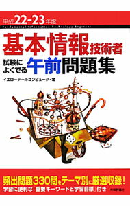 【中古】基本情報技術者試験によく
