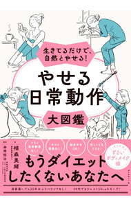 &nbsp;&nbsp;&nbsp; やせる日常動作大図鑑 単行本 の詳細 出版社: ダイヤモンド社 レーベル: 作者: 植森美緒 カナ: ヤセルニチジョウドウサダイズカン / ウエモリミオ サイズ: 単行本 ISBN: 4478118191 発売日: 2023/06/01 関連商品リンク : 植森美緒 ダイヤモンド社