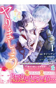 チドリアシ　とりあえず、ヤりましょう　直筆イラスト入　直筆サイン本　未開封 楽天市場】とりあえずやりましょうの通販