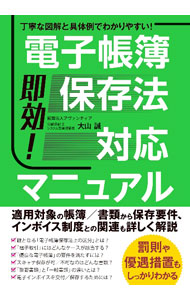 &nbsp;&nbsp;&nbsp; 即効！電子帳簿保存法対応マニュアル 単行本 の詳細 出版社: 秀和システム レーベル: 作者: 大山誠 カナ: ソッコウデンシチョウボホゾンホウタイオウマニュアル / オオヤママコト サイズ: 単行本 ISBN: 4798069845 発売日: 2023/07/01 関連商品リンク : 大山誠 秀和システム